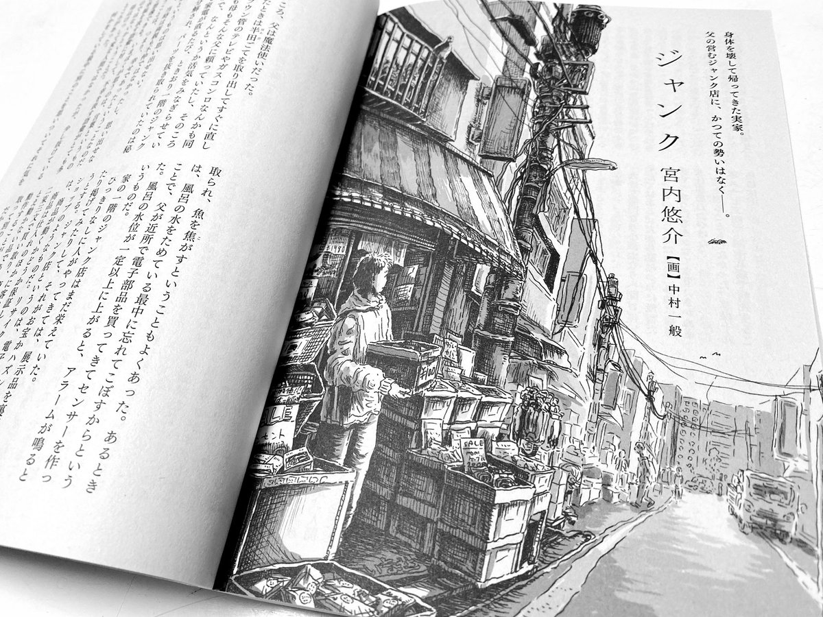 ◯おしごと
講談社『小説現代』2020年3月号(リニューアル復刊号)にて、
宮内悠介さんの短編小説「ジャンク」の扉絵を描きました。本日発売です。 