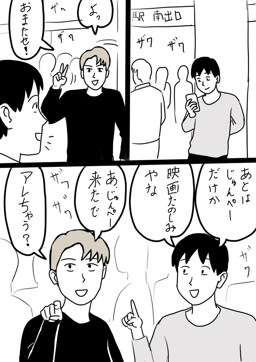 ここまで気付かないもの？待ち合わせ場所で待ち合わせ相手を見つけられない男www