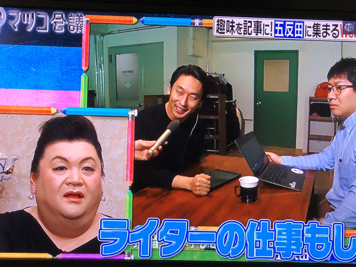 早いこと 我慢強いこと 信念があること マツコ デラックスさんによる 成功者になるための条件 が深い マツコ会議 Togetter 早いこと 我慢強いこと 信念があること マツコ デラックスさんによる 成功者になるための条件 が深い マツコ会議 Togetter