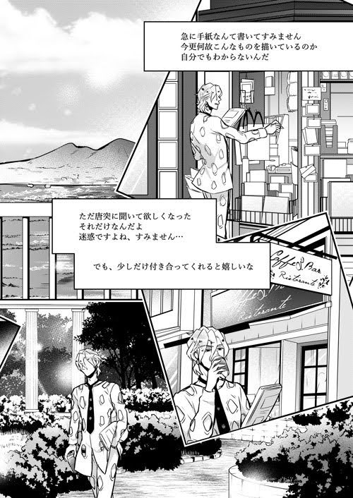 3/8ザワ22

新刊①『Caro Lei…』フゴ?+ナラ?

B5/24P/400円

恥パ数年後ンチャ宛に手紙を書いたフゴちんが初めてお墓参りに行く比較的前向きなお話。一歩踏み出す為に。 