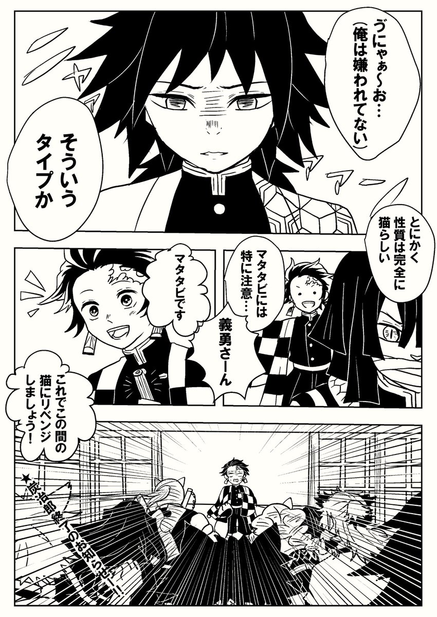 猫の日 柱が猫化するご都合主義な世界 ˇwˇ 桜内美優 の漫画 猫の日 柱が猫化するご都合主義な世界 ˇwˇ 桜内美優 の漫画