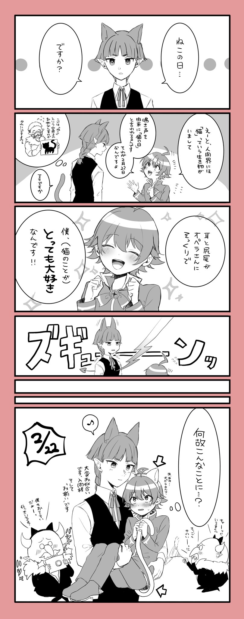Twitter 上的 とりんた 入間くんとオペラさんで猫の日 T Co Aru5jmm2tl Twitter