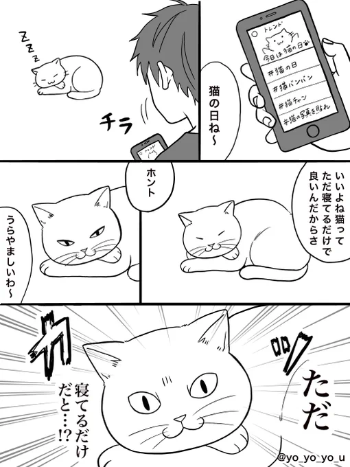 猫の漫画を描きました② 
#猫の日 