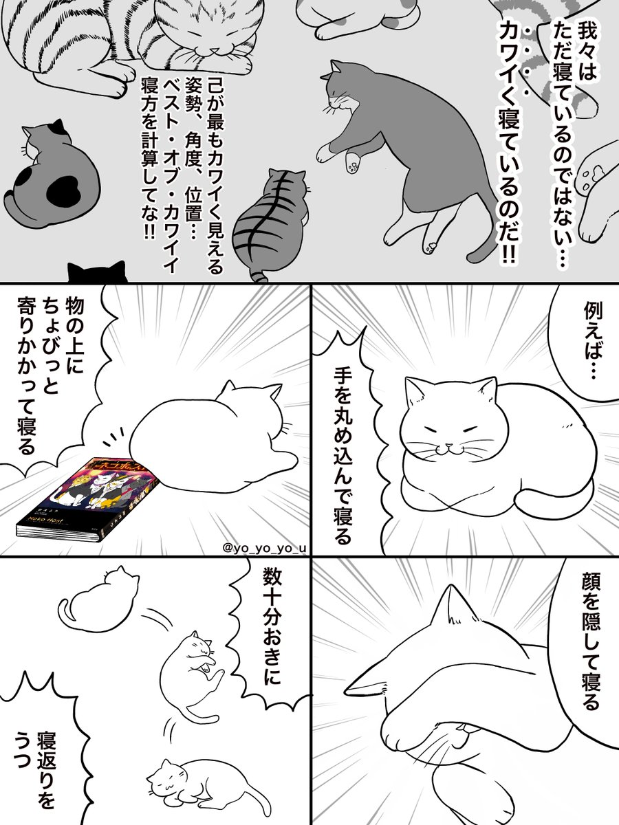 猫の漫画を描きました② 
#猫の日 