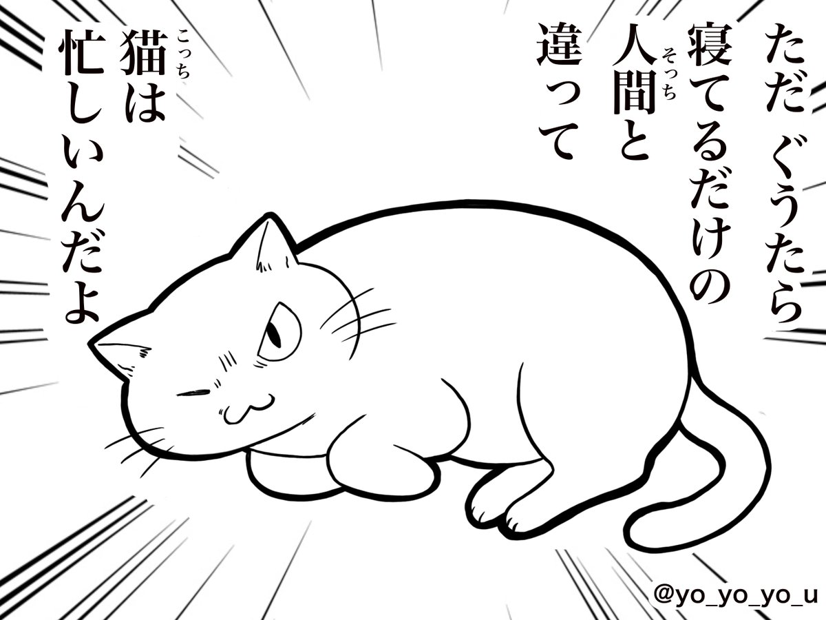 猫の漫画を描きました② 
#猫の日 