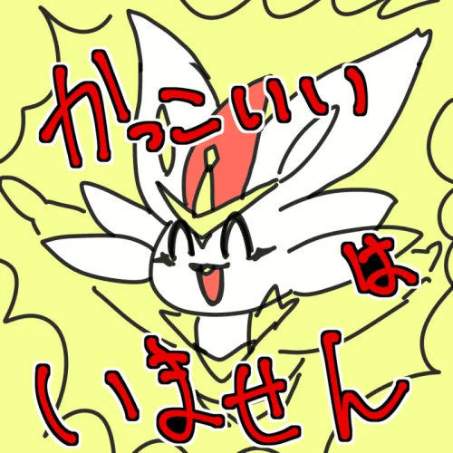 ずっとあの赤いところは炎袋だと思ってたけど炎袋って普通に体内なん #漫画 #ポケモン剣盾 #インテレオン #エースバーン  