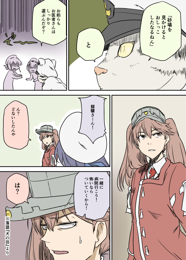 んじゃ猫の日ってことでこれを再掲しとこう!
艦これ再掲漫画『猫の目』 