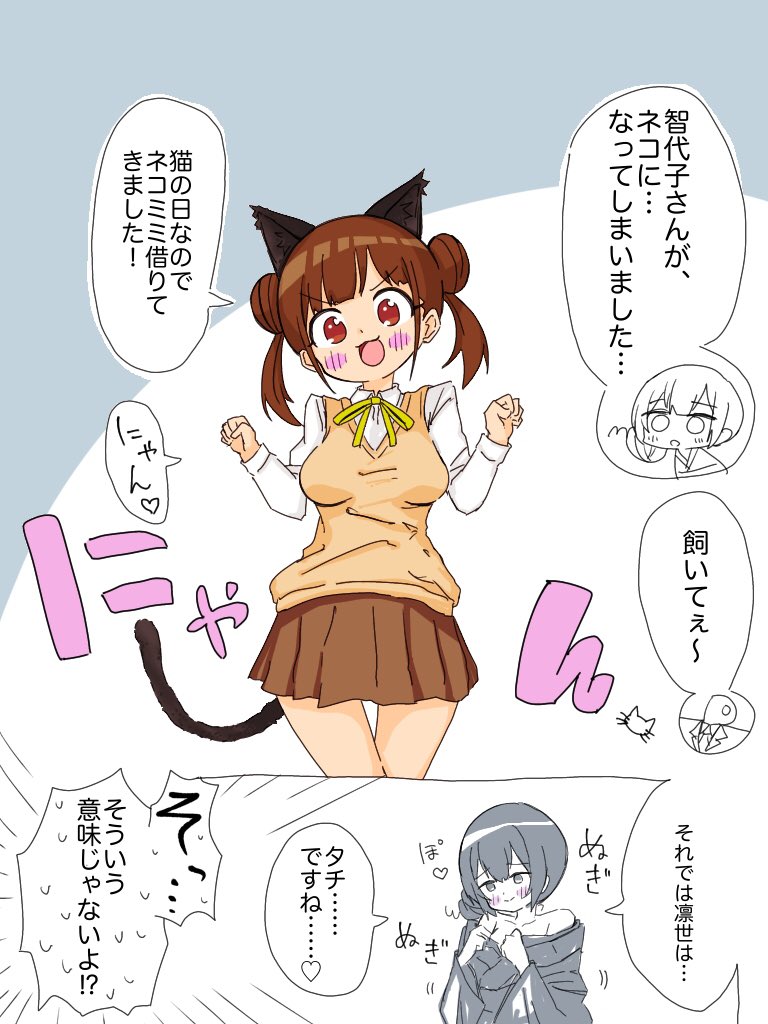 猫の日のりんちょこ… 