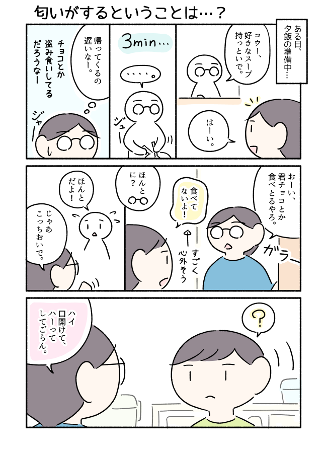 詰めが甘い子どものマンガです。 