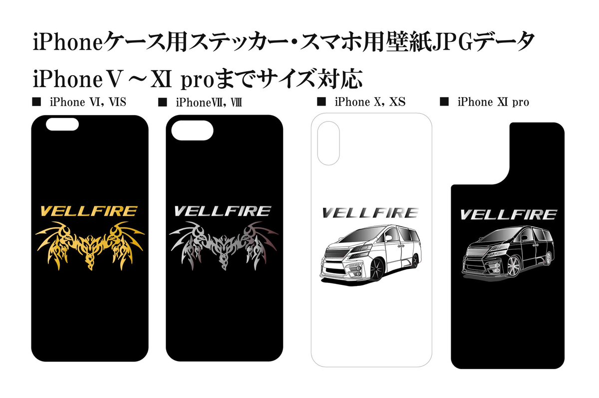 Dezign トヨタ ヴェルファイア Iphoneケース用ステッカー ヤフオク メルカリで販売中 ヴェルファイア Vellfire Iphone Iphoneケース用ステッカー