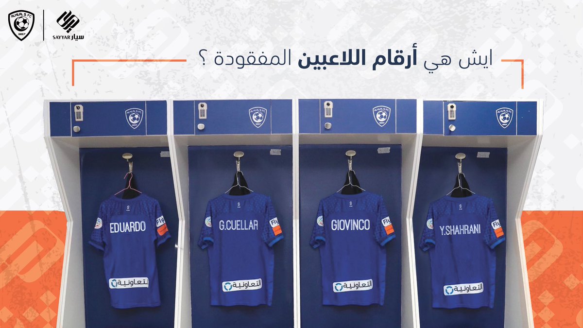 sayyargcc's tweet photo. بمناسبة فوز #الهلال 💙
علمنا أرقام اللاعبين في الصورة وادخل فرصة السحب على 5 فائزين بشماغ سيار 🧡✨

تلميحة: نفس كميات طلب منتجات #سيار الجديدة.
الشروط:
-اكتب أرقام قمصان اللاعبين
-شارك بهاشتاق #سيار
-ر��تويت ومتابعة حساب سيار

#الهلال_الاتحاد 
https://t.co/n3v9GKHqL0 https://t.co/THo1iU4Hf6