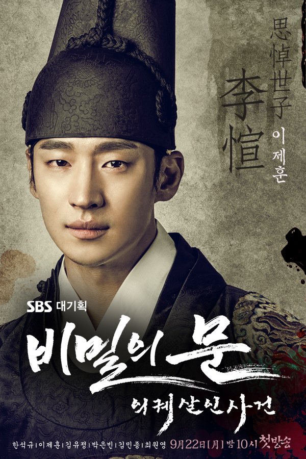 Secret Door / 비밀의 문 (2014) Acting as Seo Ji Dam