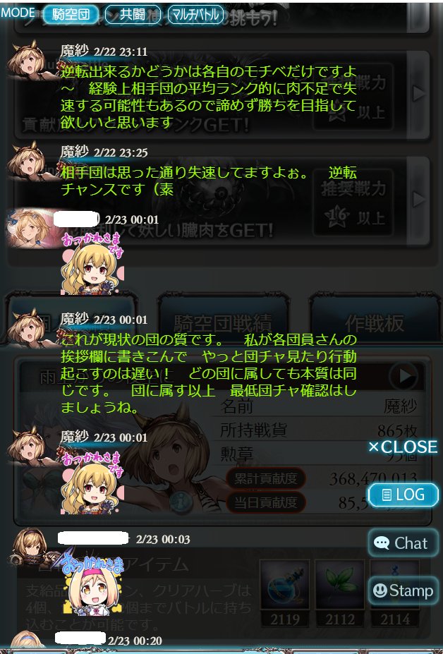 魔紗 古戦場２日目 敗北 勝てる対戦相手なのに負けたショックは大きい 素 団を作って３ヶ月経過したけど私も甘過ぎた責任が大きい 唯一の意思の疎通手段である団チャ見ない団員が多過ぎた D 3 終ったら改革 少し本気出す W