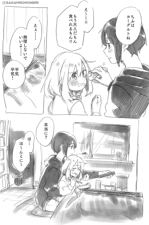 同棲百合が暮らしてるだけ 