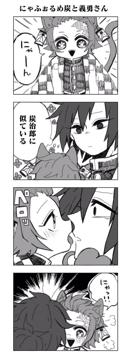 義炭
猫の日大遅刻 