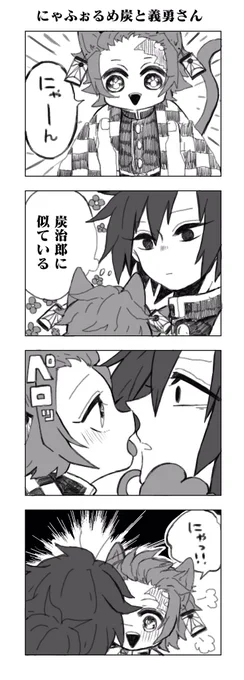 義炭
猫の日大遅刻 