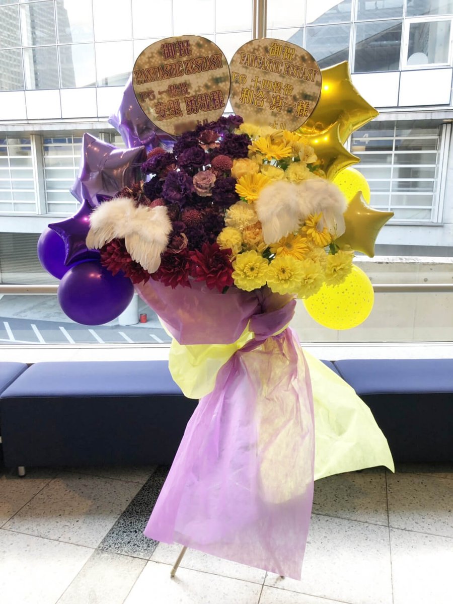 はなしごと A Twitter 一松役 安里勇哉 様 十四松役 和合真一 様の F6ツアー フラスタ T Co Yhiftef86u 紫 黄色 前方に大きなお花 ダリア ナマハゲパープルと柚月を使用 不織布の巻き方もこだわりを F6 2nd Liveツアー Fantastic Ecstasy 2 22sat 23sun