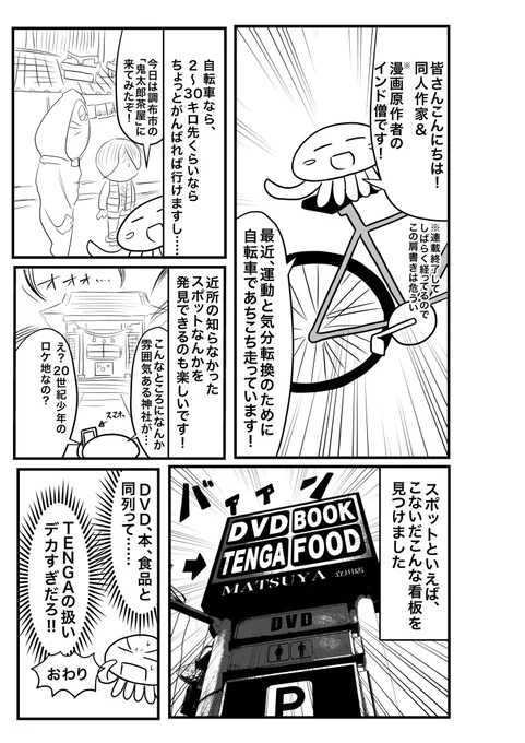なんとなく近況マンガ。
先人たちのレポ漫画にならって、インド僧を安易に女体化しようかと思いましたがなんか恥ずかしいのでやめました。 