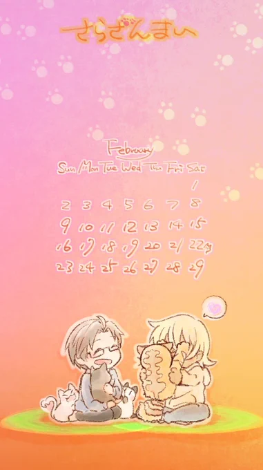 2月22日はねこの日!日付は越えましたが寝るまではねこの日!ということで、ねこだましさん(@kuubyo)より頂いていた待ち受け画像をどうぞ?
個人利用の範囲内でお楽しみくだソイニャ?
#さらざんまい #ねこの日 