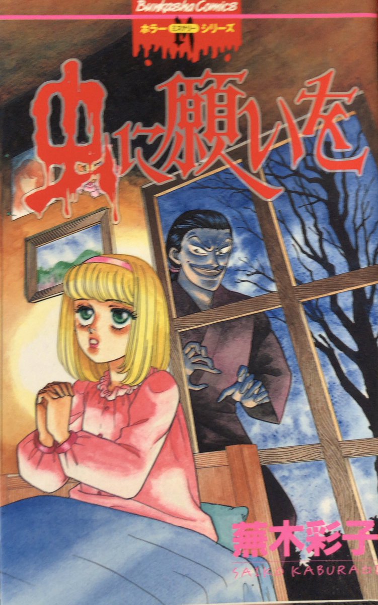 蕪木彩子『虫に願いを』。奇妙な虫を扱う「虫屋」シリーズの単行本