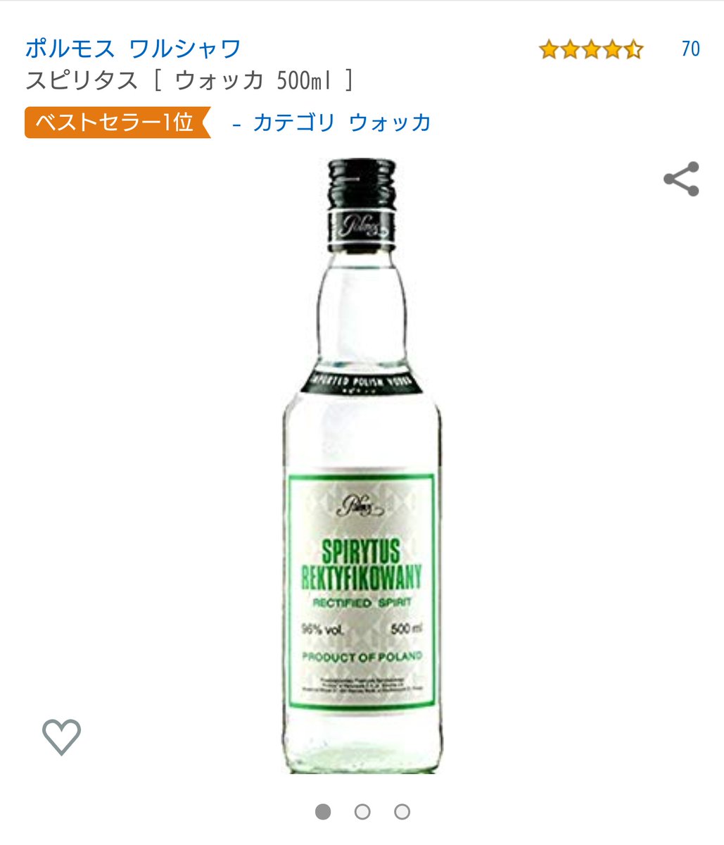 消毒用アルコールの代替でスピリタス アルコール度数96 が品切れ 高額転売 有識者曰く 推奨できない らしいので気を付けて Togetter