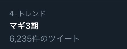 梶裕貴 X マギ3期 Twitterで話題の有名人 リアルタイム更新中