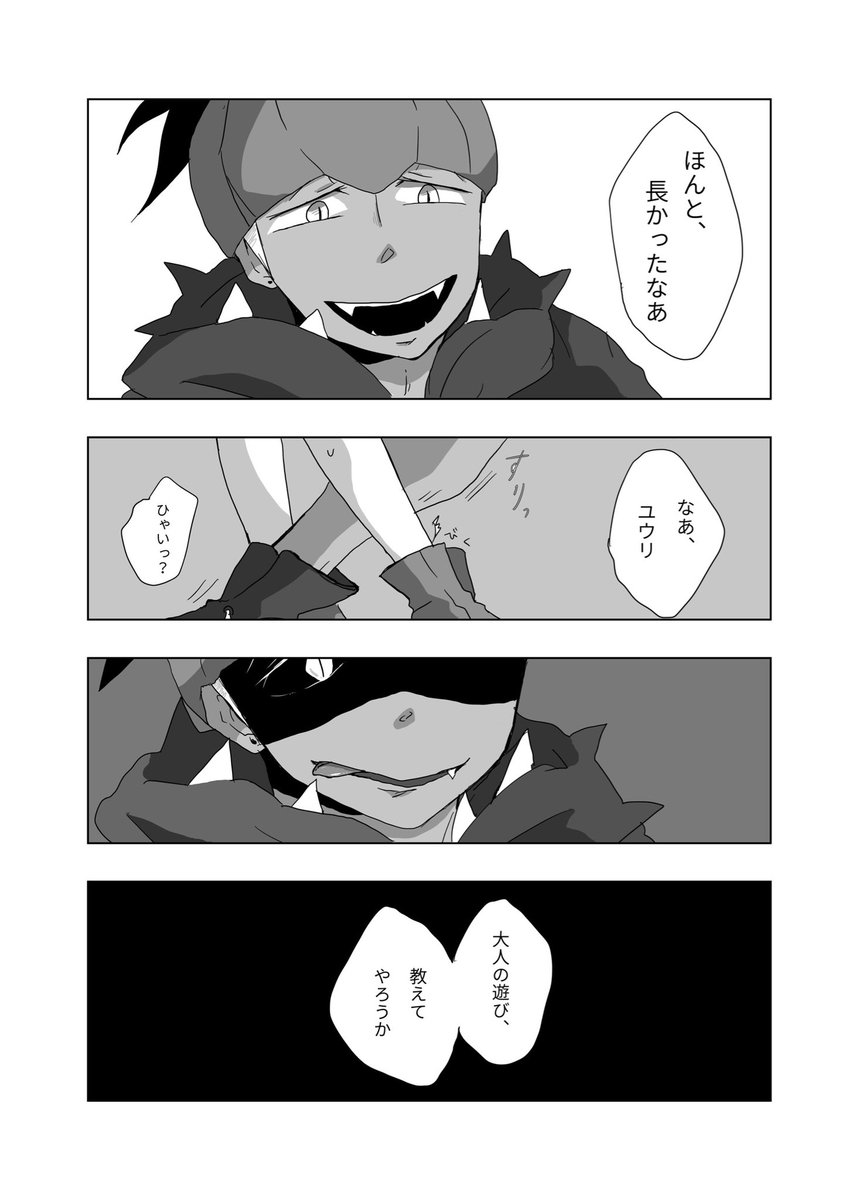 キバユウ/さよなら未成年(2/2)我慢出来るんだよ、大人だからね。もう大人だね、待ってたよ。 