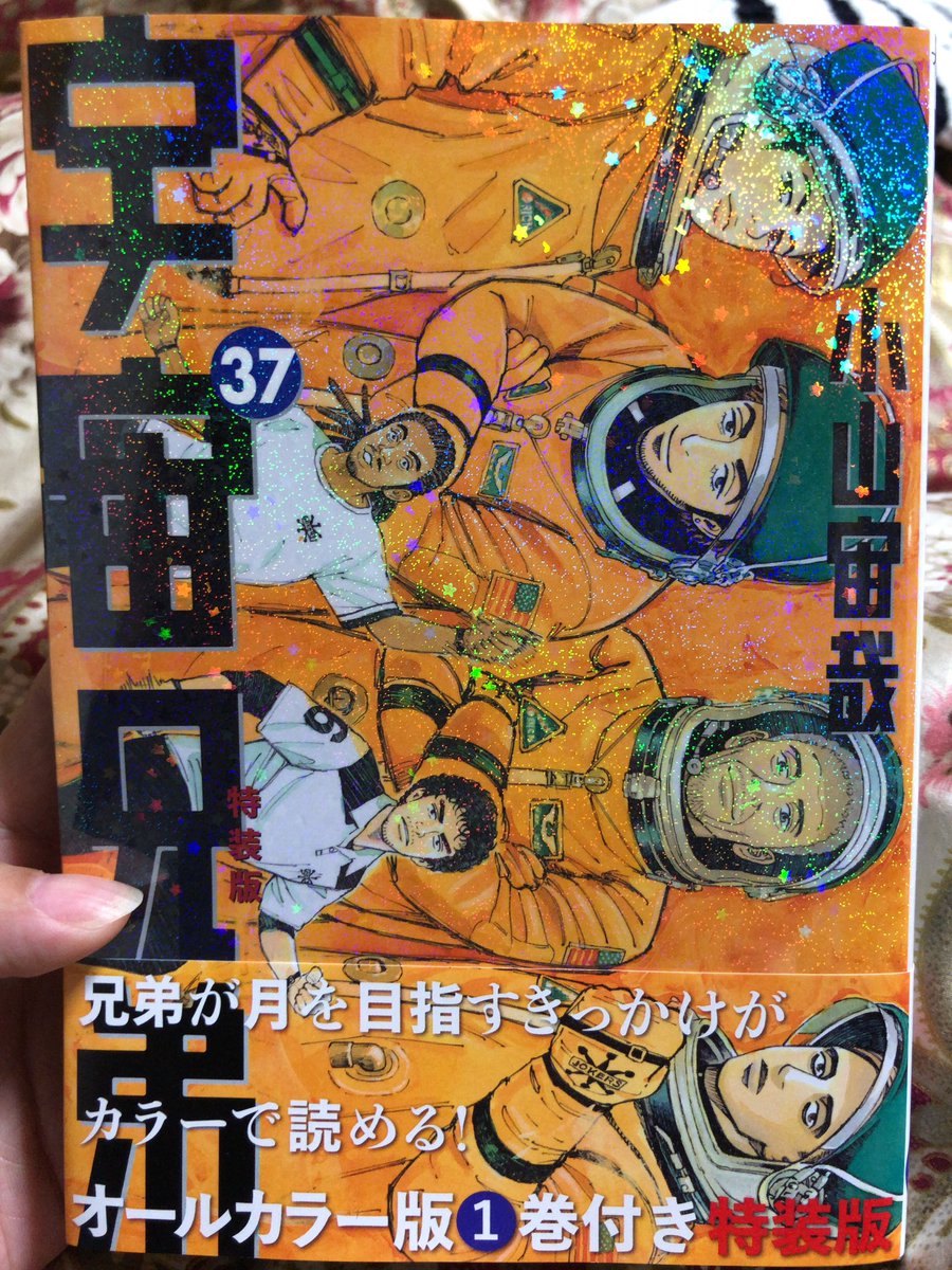 漫画 宇宙兄弟 37巻 感想まとめ ジョーカーズ4人が地球へ帰還の巻だったな 1巻の話を37巻で回収かよ ネタバレ 評価 内容 電書速報 電子書籍速報 漫画 宇宙兄弟 37巻 感想まとめ ジョーカーズ4人が地球へ帰還の巻だったな 1巻の話を37巻で回収かよ ネタバレ 評価 内容 電書速報 電子書籍速報