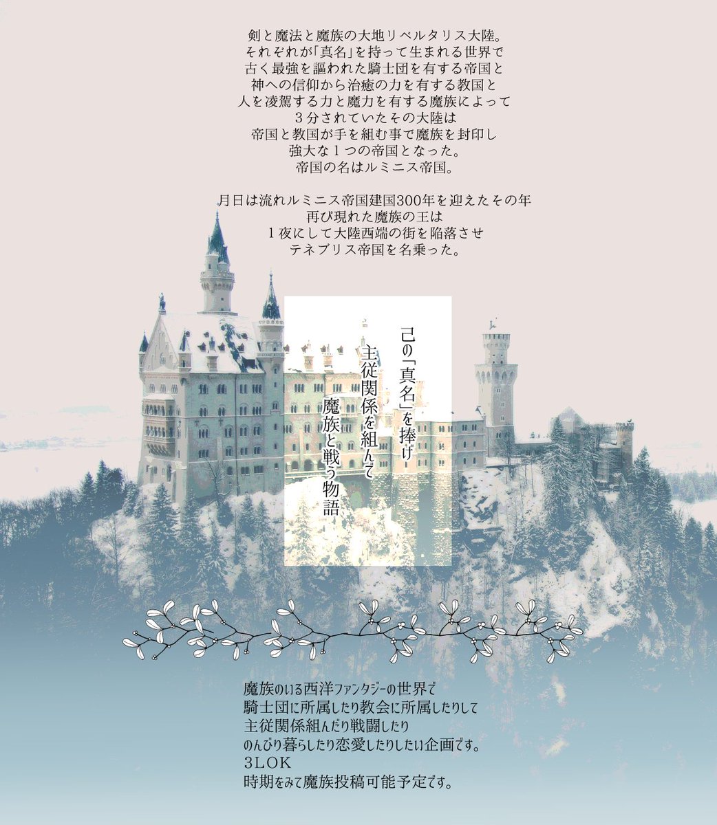 Lib_t_TL's tweet photo. 西洋ファンタジー×騎士×主従の世界観共有企画です。

3L可/参加者さん18才以上限定/ロスト可

フォロワー数一定以上となりましたら正式開催予定です。
開催決定後、詳細事項を追記します。
#創作企画
#リベタリ https://t.co/4gFA5lft4M