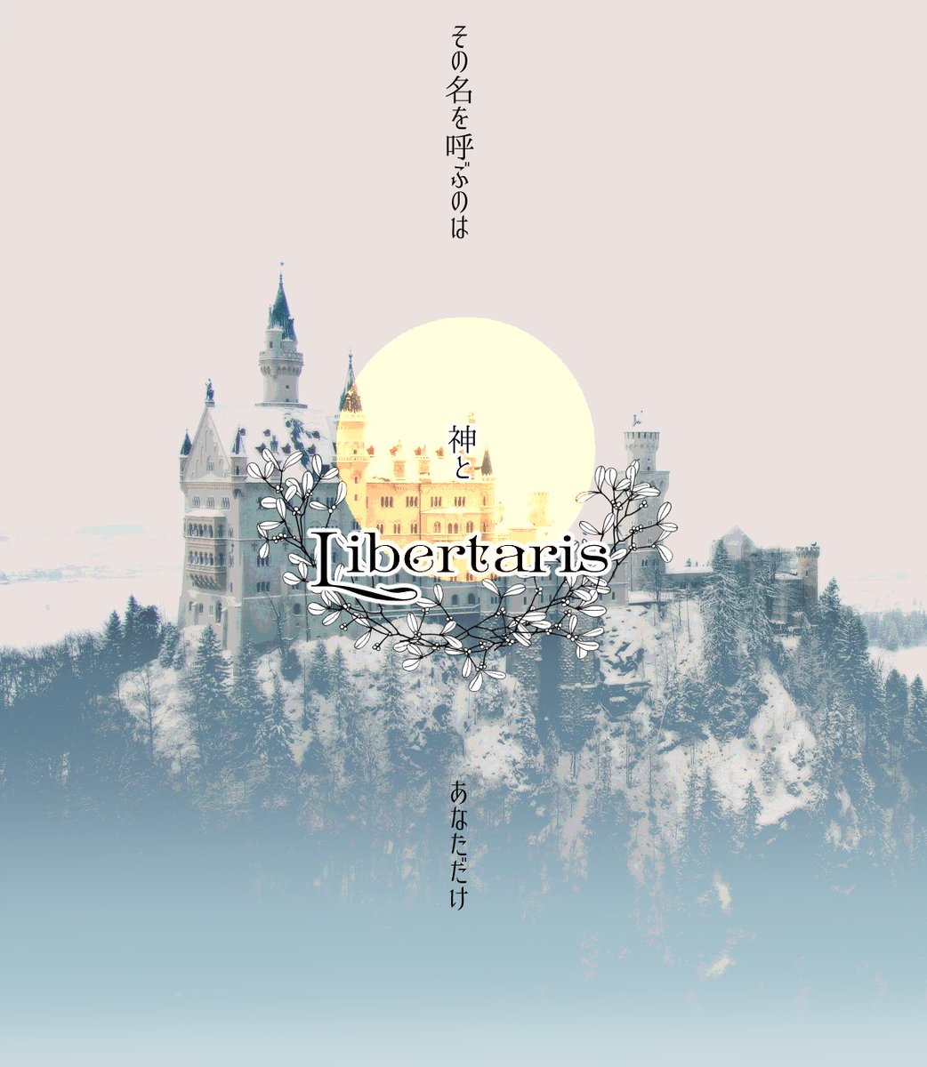 Lib_t_TL's tweet photo. 西洋ファンタジー×騎士×主従の世界観共有企画です。

3L可/参加者さん18才以上限定/ロスト可

フォロワー数一定以上となりましたら正式開催予定です。
開催決定後、詳細事項を追記します。
#創作企画
#リベタリ https://t.co/4gFA5lft4M