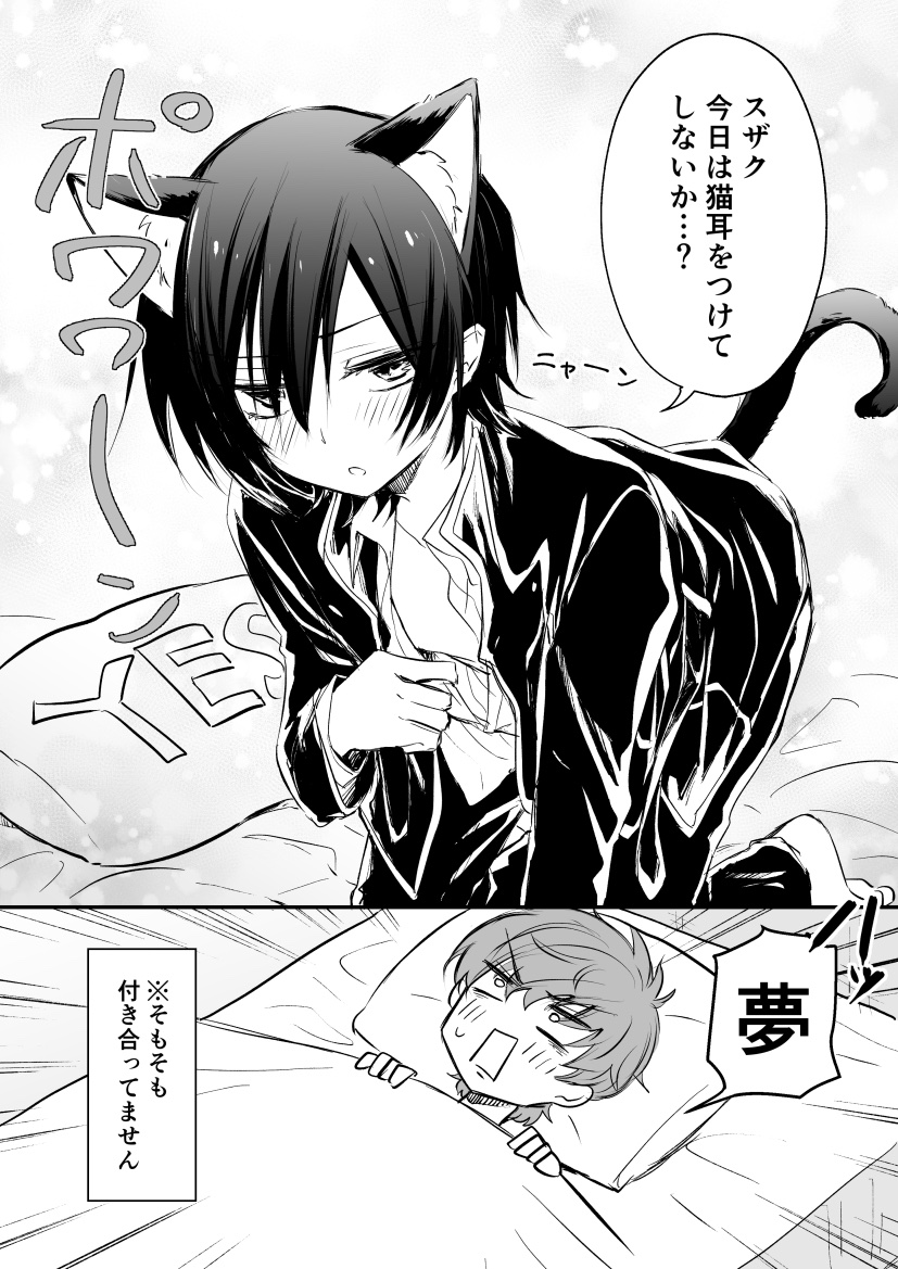 ちょっと過ぎちゃったけど🐈の日スザルル漫画 