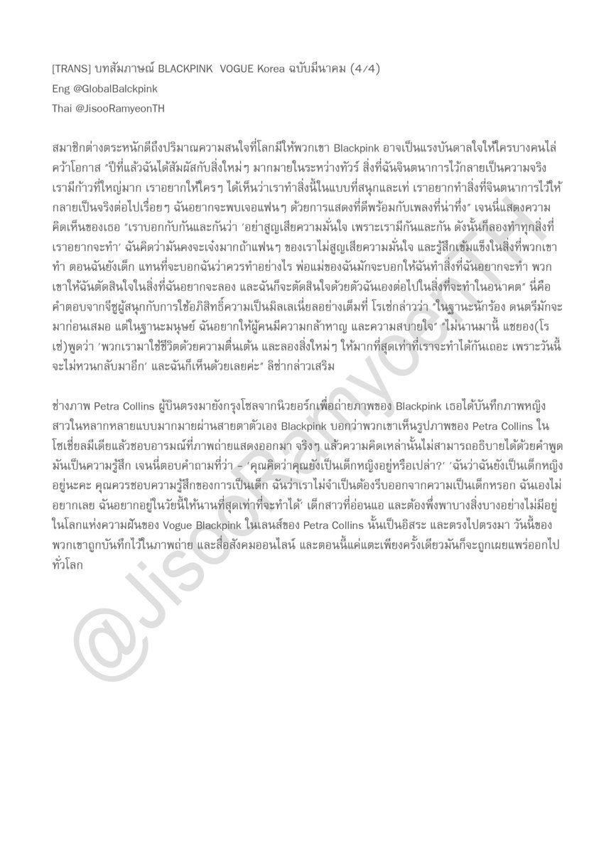 JisooRamyeonTH's tweet photo. [TH Trans] นิตยสาร Vogue Korea ฉบับเดือนมีนาคม 2563 (แปลเต็มบทสัมภาษณ์ #BLACKPINK) 

“Blackpink กำลังทำงานเพื่อจะคัมแบ็คในปีนี้..”

แปลผิดพลาดตรงไหนขออภัยด้วยนะคะ 
และสามารถแจ้งทางเราได้เลยนะคะ 😊
#JISOO #Jennie #Rosé #Lisa
@ygofficialblink https://t.co/uHdGyMbMOV