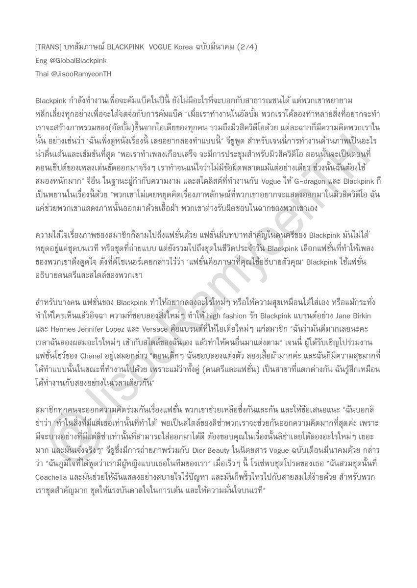 JisooRamyeonTH's tweet photo. [TH Trans] นิตยสาร Vogue Korea ฉบับเดือนมีนาคม 2563 (แปลเต็มบทสัมภาษณ์ #BLACKPINK) 

“Blackpink กำลังทำงานเพื่อจะคัมแบ็คในปีนี้..”

แปลผิดพลาดตรงไหนขออภัยด้วยนะคะ 
และสามารถแจ้งทางเราได้เลยนะคะ 😊
#JISOO #Jennie #Rosé #Lisa
@ygofficialblink https://t.co/uHdGyMbMOV