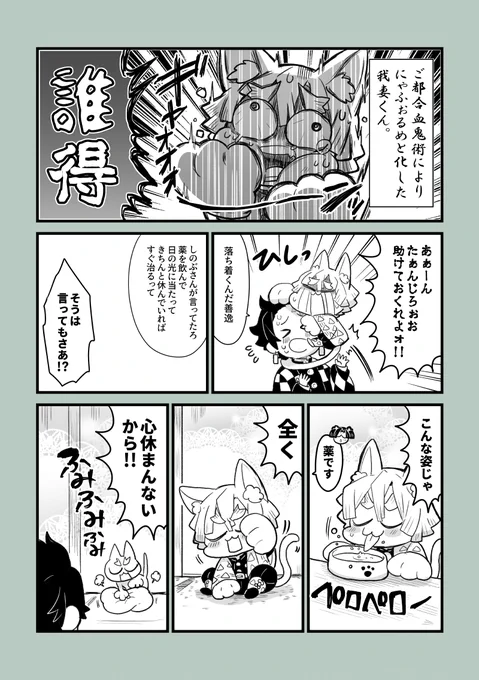 猫の日だったので猫と化した我妻の漫画です。? 