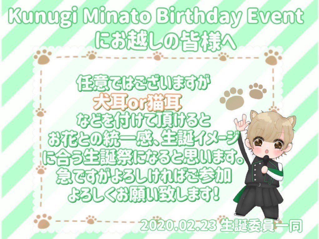minatoseitan's tweet photo. 【拡散希望】
急で申し訳御座いません。
みんなで楽しい生誕にしましょう🎶✨
よろしくお願いします🙇🏻‍♀️💦 https://t.co/qsI7byIYxr