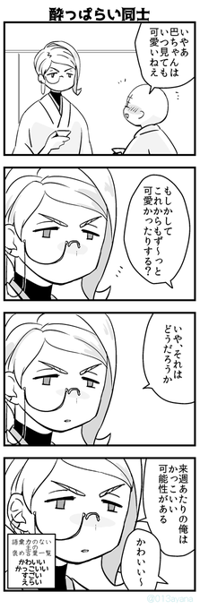 ちょっぴりお酒に弱いタイプの巴ちゃんと主 