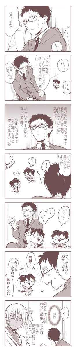 見てた話 
