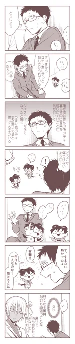 見てた話 