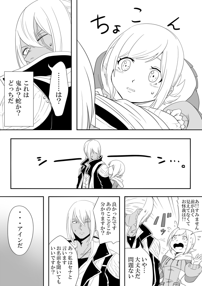 【アインさんと初期セナが夢でおしゃべりする話】① 