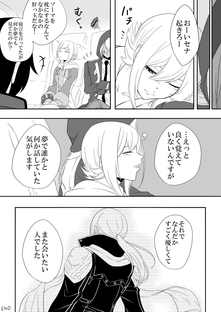 【アインさんと初期セナが夢でおしゃべりする話】② 