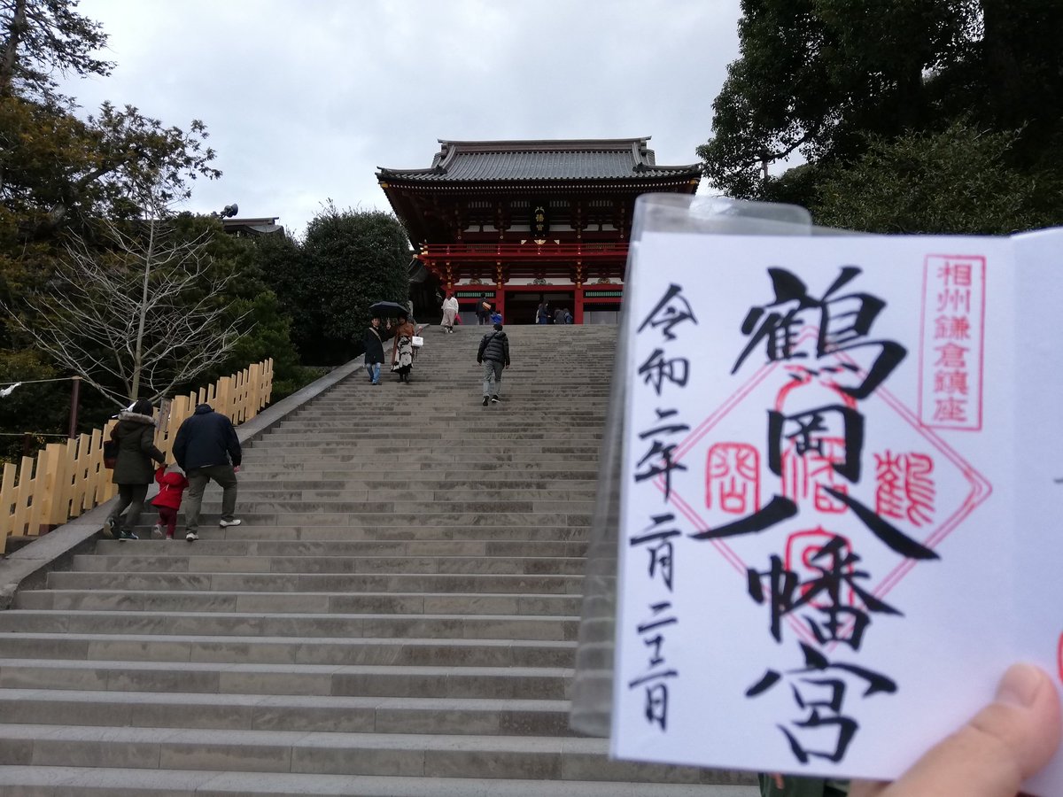 Uzivatel はっさ貝 ぽめ Na Twitteru 長谷から鎌倉に移動し 小町通りをのんびり散策して まめや で娘らへのお土産を購入し 鶴岡八幡宮と その敷地内の旗上弁財天にお参りしました 早咲きの桜が咲き始めていました 鶴岡八幡宮 旗上弁財天 鎌倉 御朱印 桜 Uzivatel はっさ貝 ぽめ Na Twitteru 長谷から鎌倉に移動し 小町通りをのんびり散策して まめや で娘らへのお土産を購入し 鶴岡八幡宮と その敷地内の旗上弁財天にお参りしました 早咲きの桜が咲き始めていました 鶴岡八幡宮 旗上弁財天 鎌倉 御朱印 桜