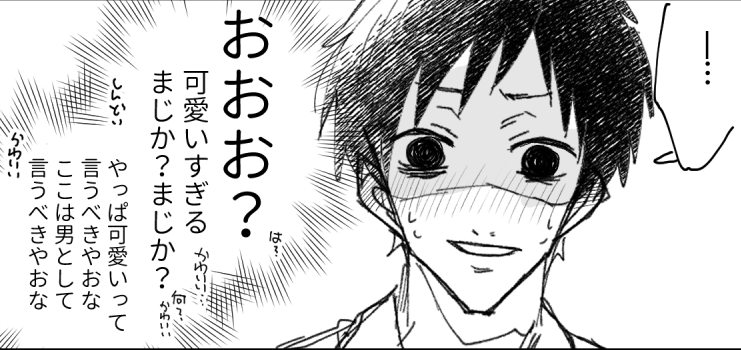 好きな子がめっちゃ可愛くしてきた時の気持ち 