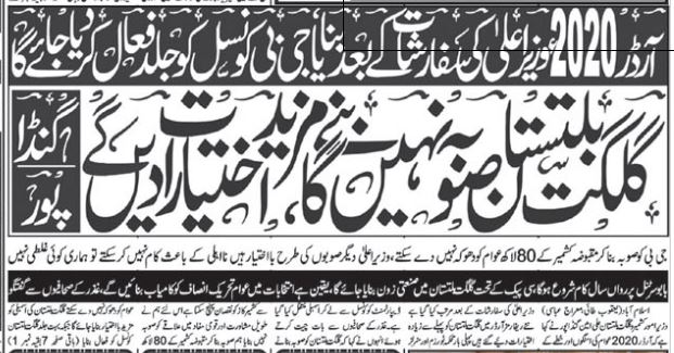 Gilgit Baltistan can't get the status of province. Federal Minister for #Kashmir Affairs and #Gilgit-#Baltistan Ali Amin Khan Gandapur
@AliAminKhanPTI
@PTIGB
@GilitBalistan