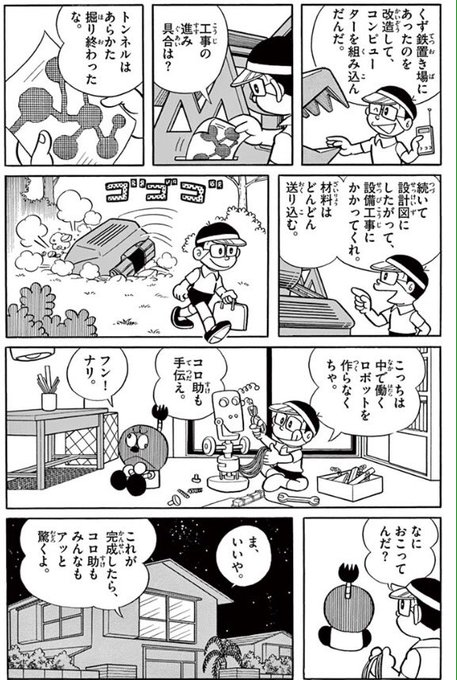 キテレツ大百科 まとめ 感想や評判などを1時間ごとに紹介 ついラン キテレツ大百科 まとめ 感想や評判などを1時間ごとに紹介 ついラン
