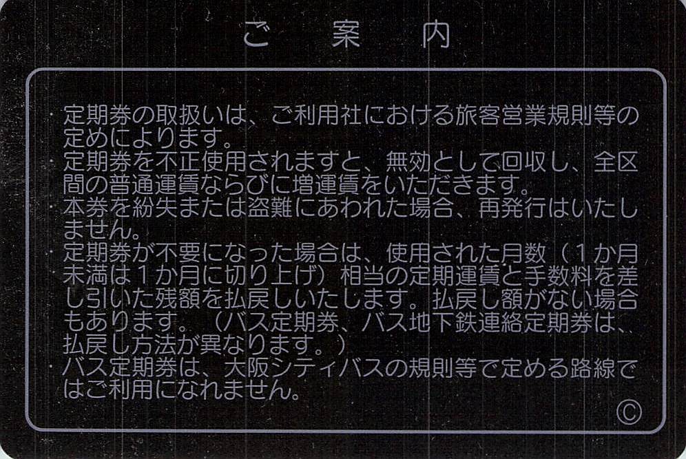 昨日呟いた大阪メトロの新型定期券券売機で購入した磁気定期券です。