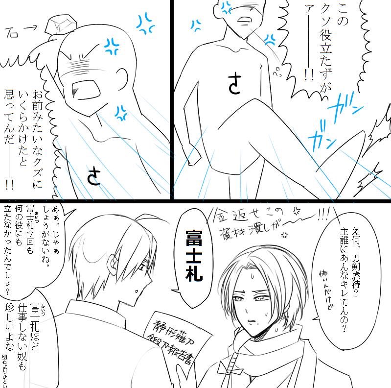 8/429って富士札仕事したとは言え…るのか? 