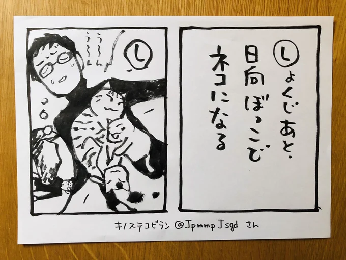 こんぬつわ今日のカルタその2日曜日ですのんびりお昼寝出来たらいいなあキノステコビランさんの作品に絵をつけました今日ご無事で#夜廻り猫 