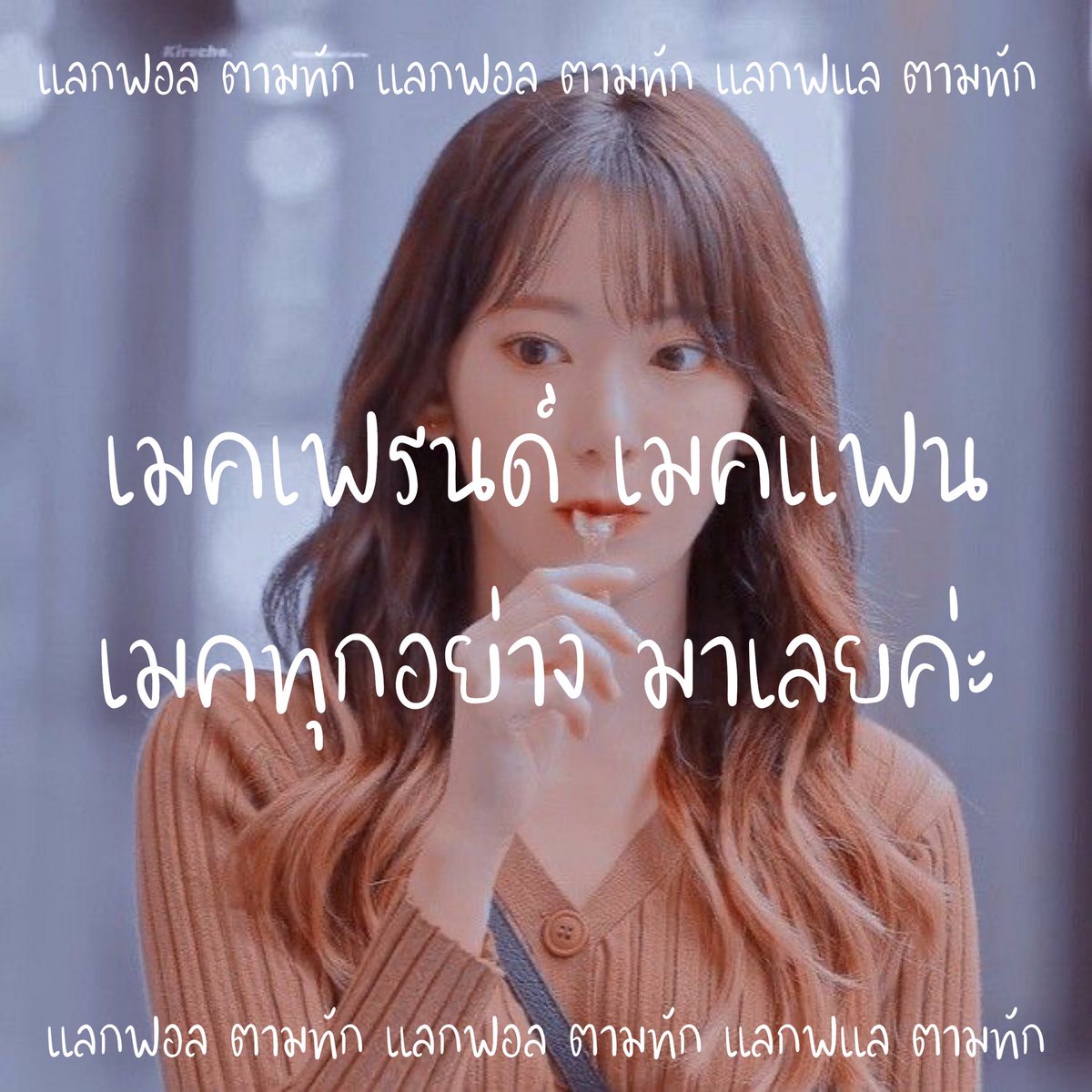 jeemjeemz ฟอลแบคเค้าด้วยนะคะเธอขา tweet media