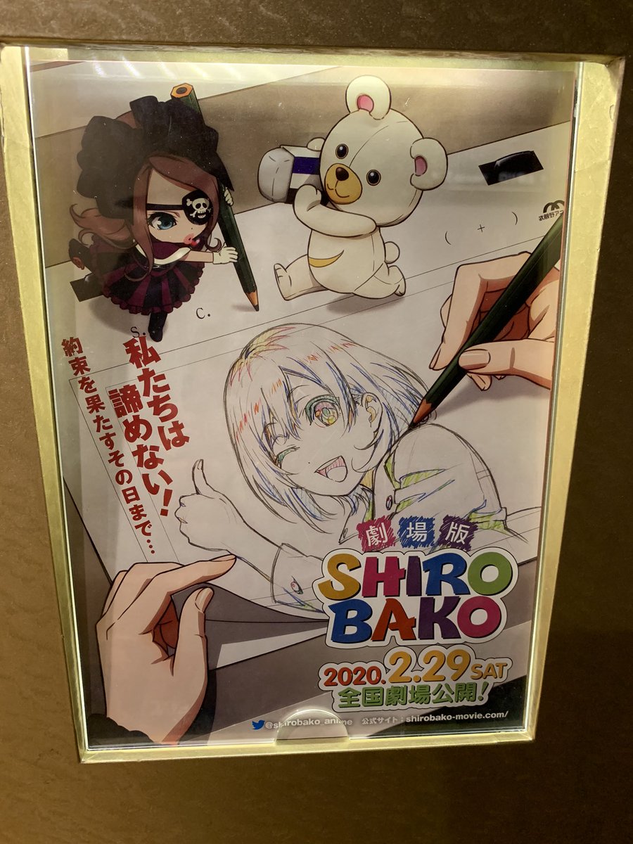 shirobako観てきます。 