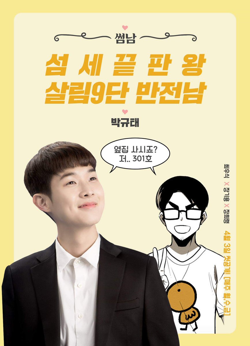 30. Dingo 웹드라마 <썸남> 📢 연출 : 유일한&오순성 / 극본 : 최우주&왕영희 📺 출연 : 최우식(박규태 역), 장기용(성기제 역) 주연 📡 방영기간 :...